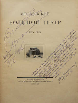 Лот из трех изданий, посвященных московским театрам: